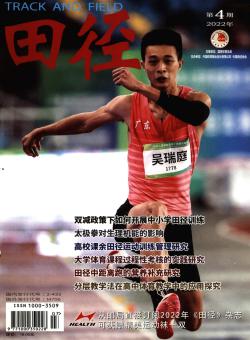 田径期刊